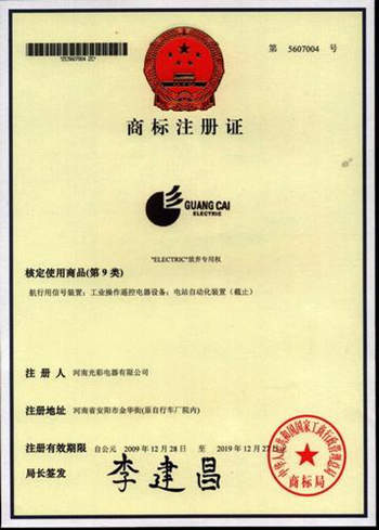 產(chǎn)品商標(biāo)證1.jpg
